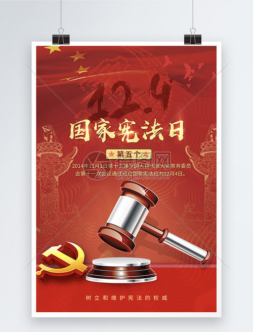 弘揚(yáng)憲法精神，建設(shè)法治中國——寫在第五個(gè)國家憲法日